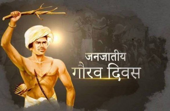 जनजातीय गौरव दिवस 2025: जिला-वार मुख्य अतिथियों की सूची जारी, बस्तर में मुख्यमंत्री विष्णु देव साय और कवर्धा में संतोष पाण्डेय होंगे मुख्य अतिथि