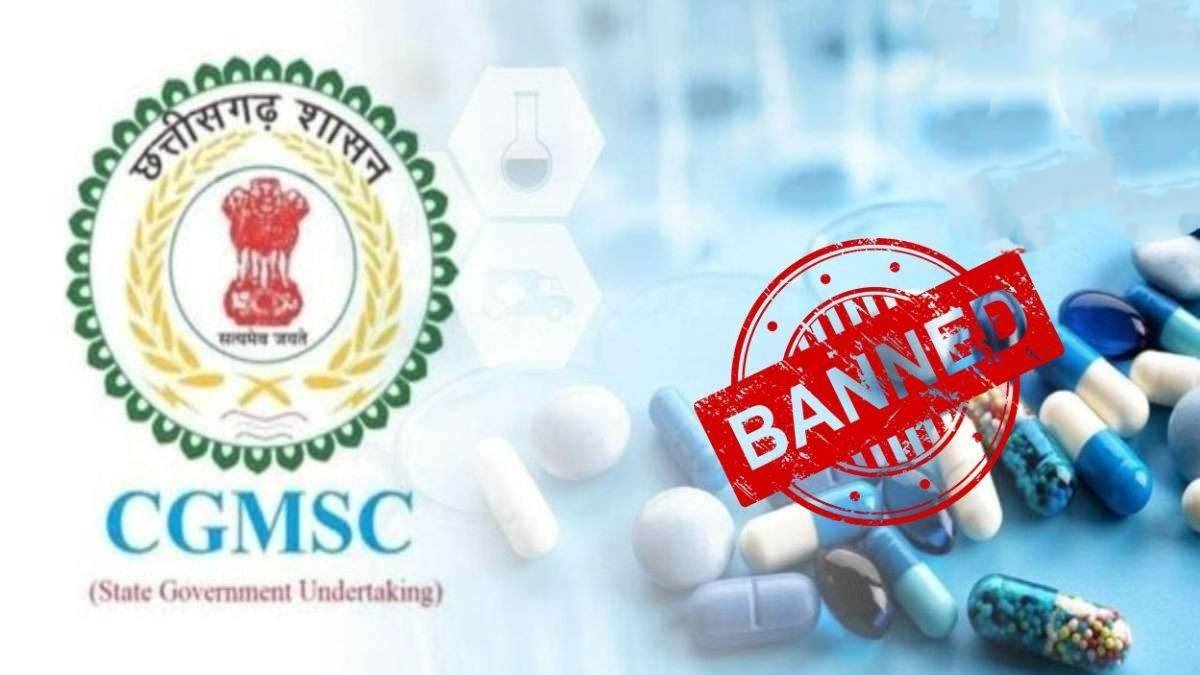 CGMSC का स्वास्थ्य सुरक्षा के लिए बड़ा फैसला : छत्तीसगढ़ में तीन दवाओं पर बैन, दो कंपनियां ब्लैकलिस्ट